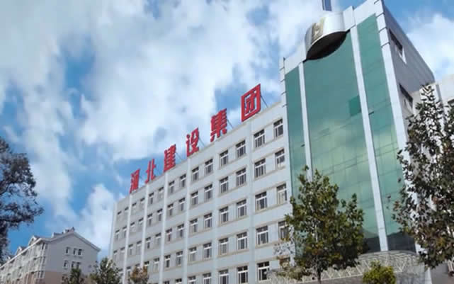 长安河北建设集团